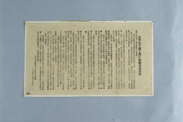 1934年《我們是中國工農紅軍抗日先遣隊》鉛印件