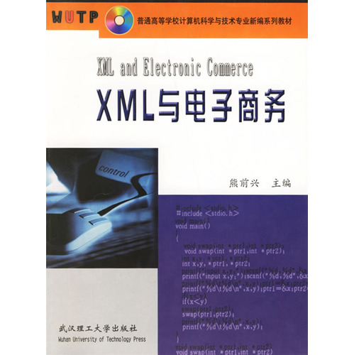 XML與電子商務