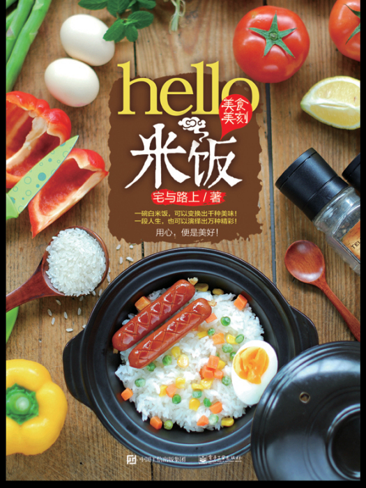 hello，米飯！