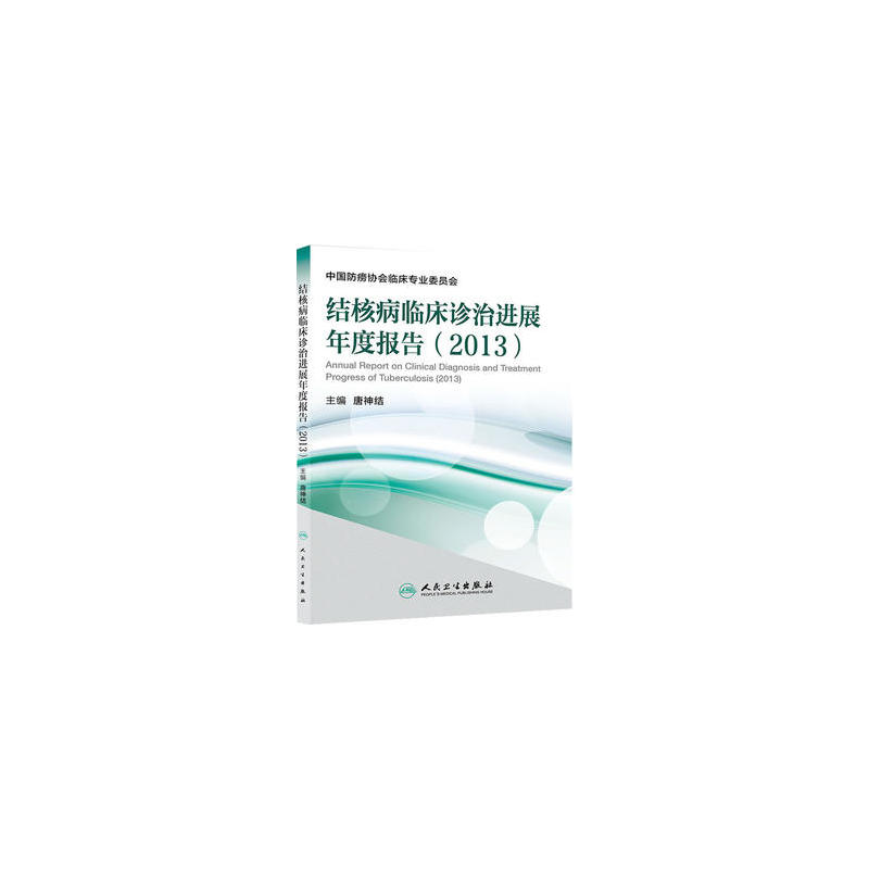 結核病臨床診治進展年度報告