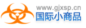 國際小商品logo