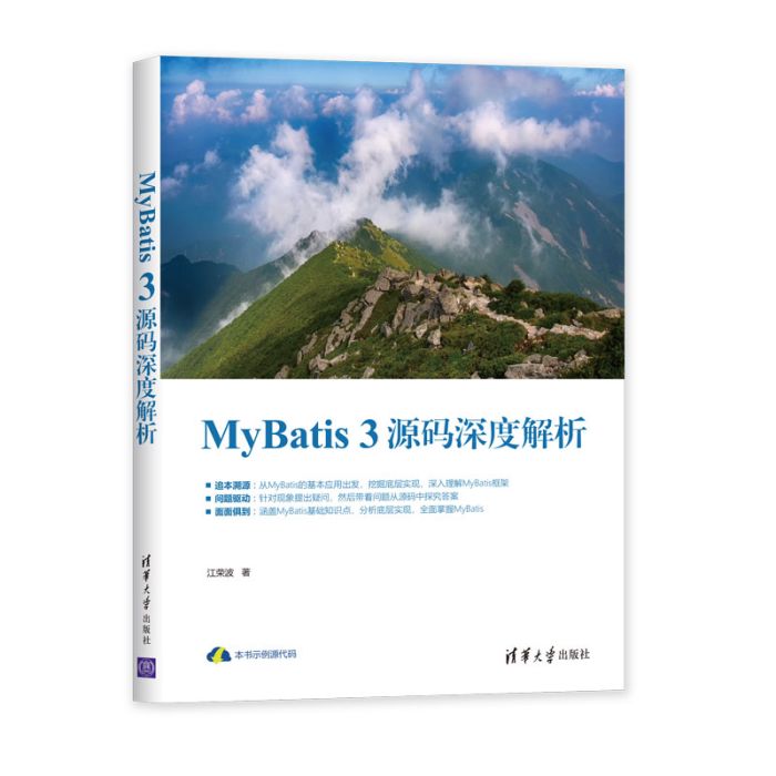 MyBatis 3源碼深度解析