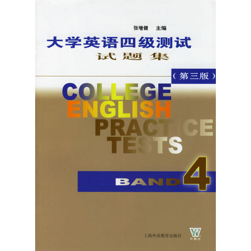 大學英語四級測試試題集