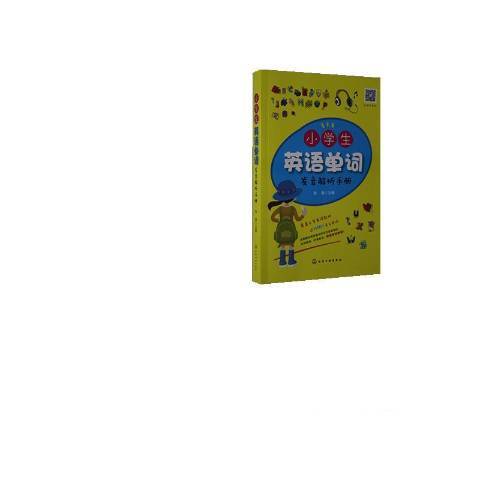 小學生英語單詞發音解析手冊