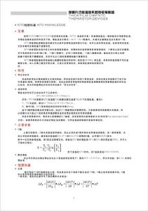 厚膜片式負溫度係數熱敏電阻器