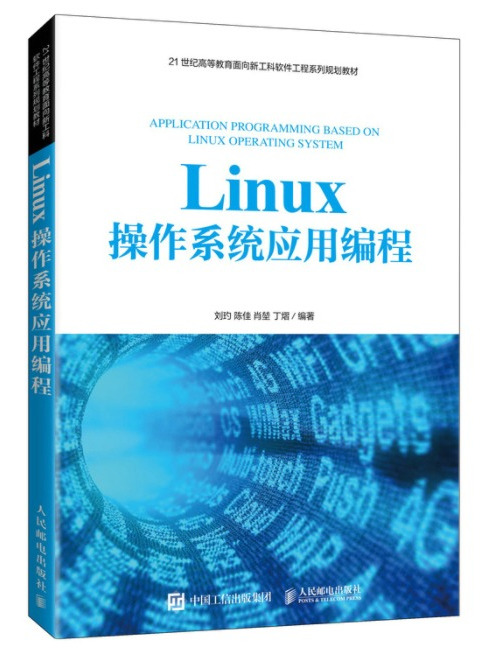 linux作業系統套用編程