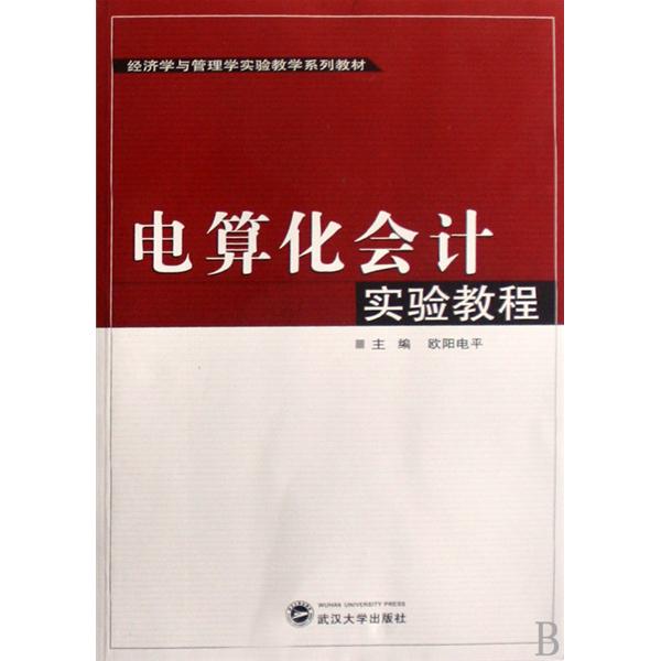 經濟學與管理學實驗教學系列教材