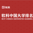 軟科中國大學排名