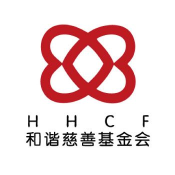 河南省和諧慈善基金會