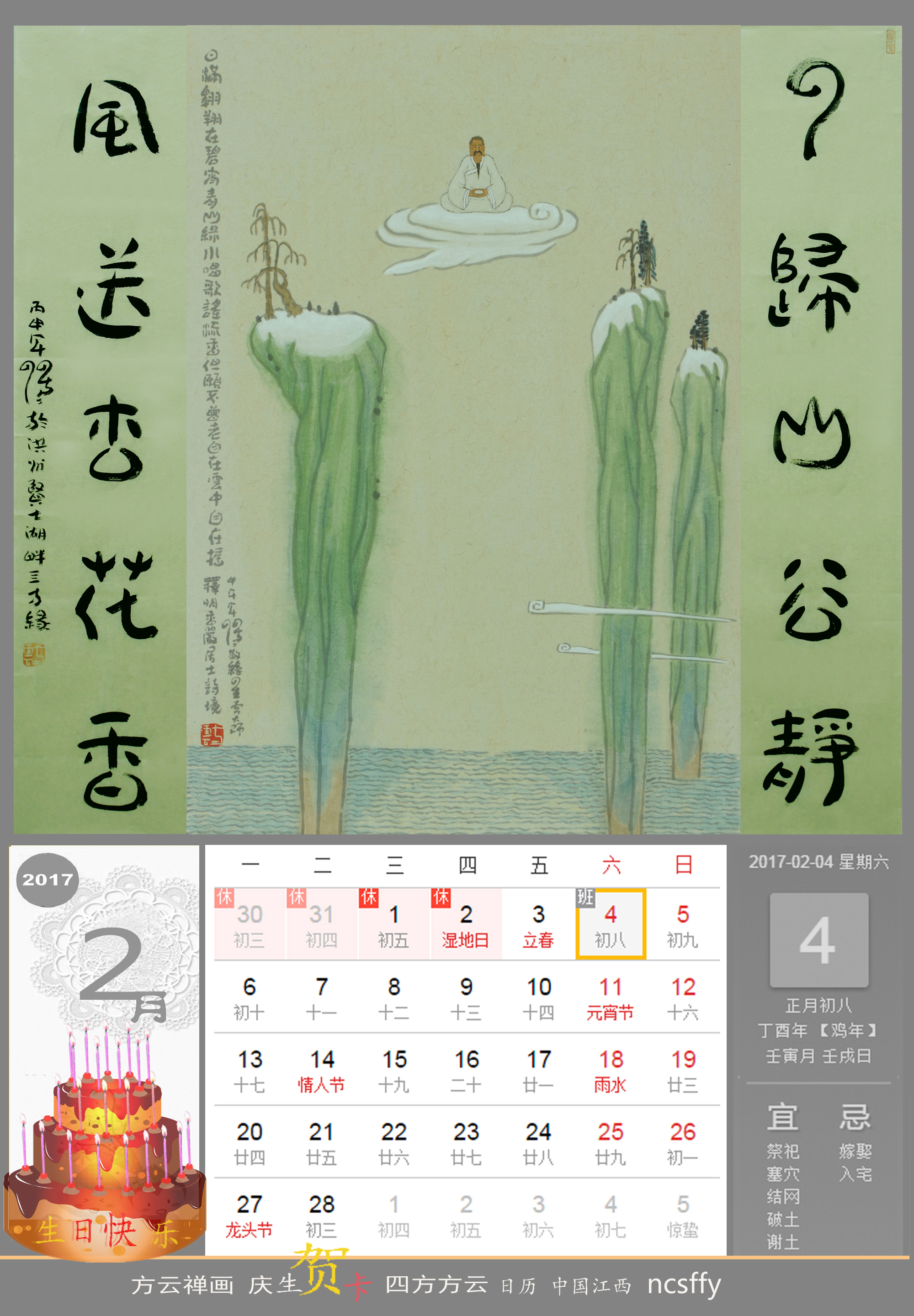 方雲禪畫2月4日生日賀卡中國江西