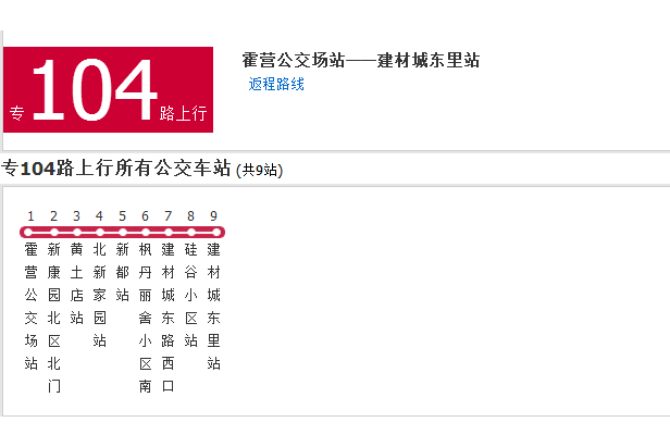 北京公交專104路