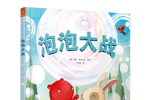 友誼的小船(2017年北京少年兒童出版社出版的圖書)