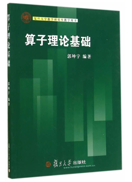 運算元理論基礎