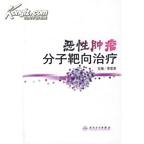 腫瘤分子標誌物