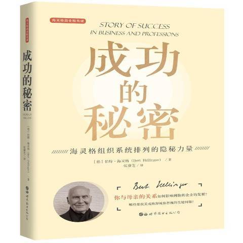 成功的秘密(2020年世界圖書出版公司出版的圖書)