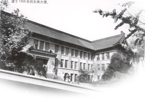 1956年的東南大樓