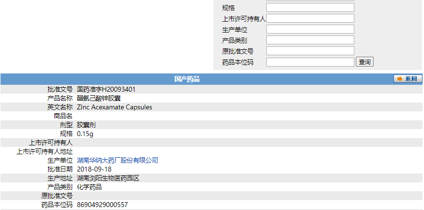 醋氨己酸鋅膠囊