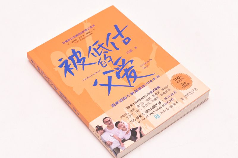 被低估的父愛：真希望每個爸爸都讀過這本書