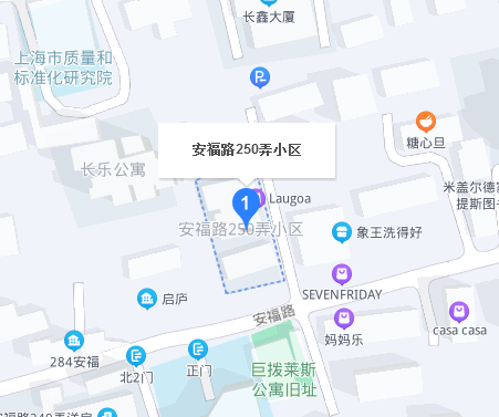 安福路250弄