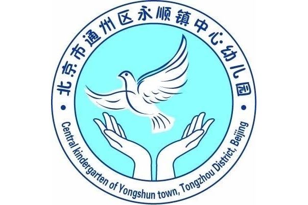 北京市通州區永順鎮中心幼稚園（東亞逸品閣園）