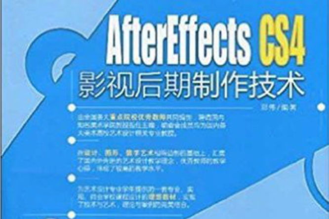 After Effects CS4影視後期製作技術