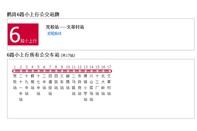 鶴崗公交6路小