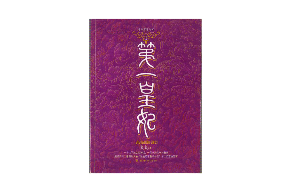 第一皇妃（全5冊）