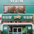 好倫哥（郭守敬北路店）