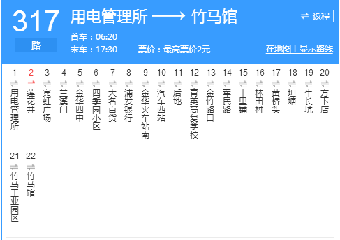 金華公交317路