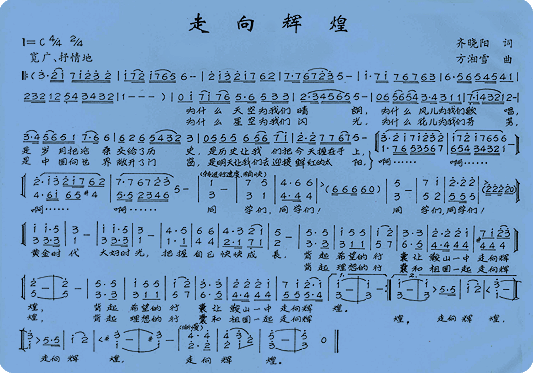 鞍山一中校歌