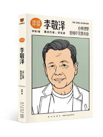 詳談：李敬澤