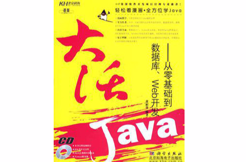 大話Java