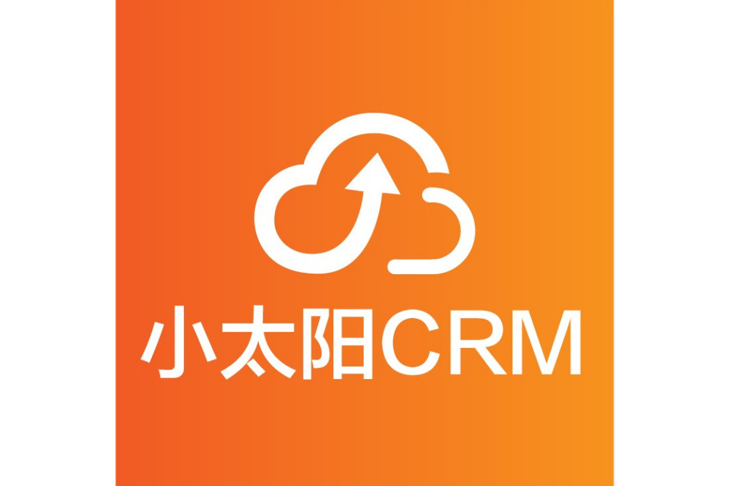 小太陽CRM