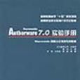 MACROMEDIA AUTHORWARE7.0實驗手冊