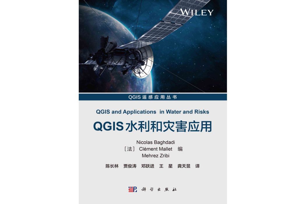 QGIS 水利和災害套用