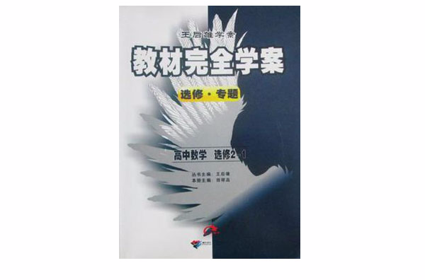 2013王后雄學案