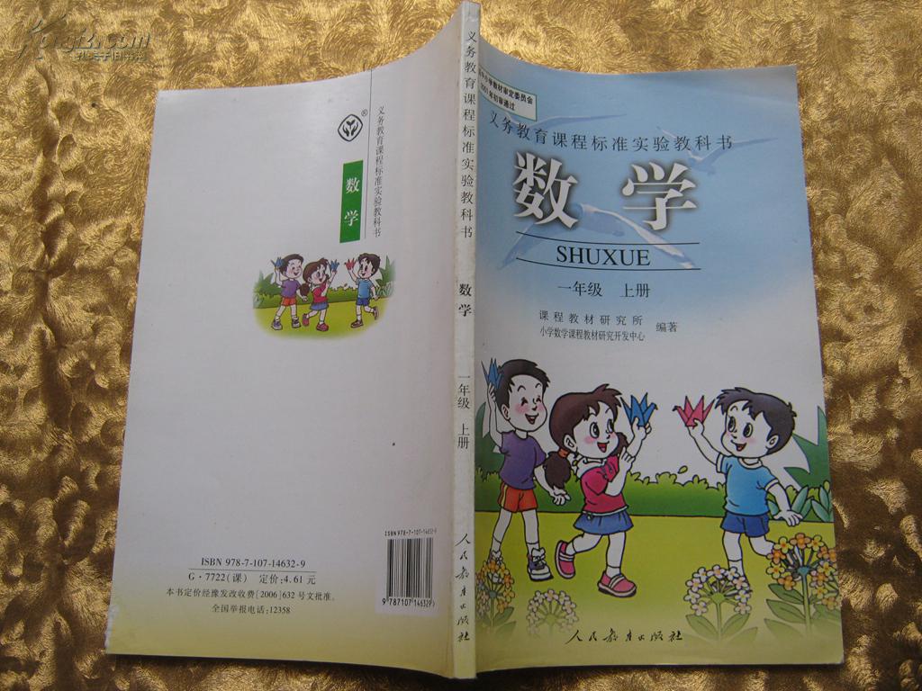 一年級上冊數學——義務教育課程標準實驗教科書