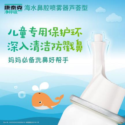 海水鼻腔噴霧器