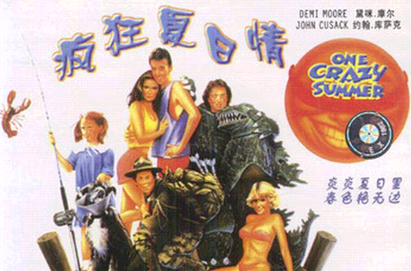 瘋狂夏日情ONE CRAZY SUMMER（特價）(VCD)