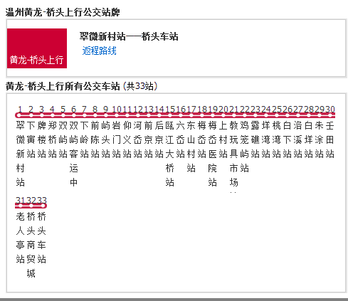 溫州公交黃龍-橋頭