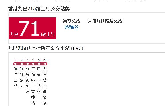 香港公交九巴71a路