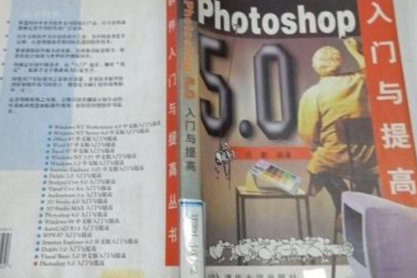 PHOTOSHOP 5.0 套用與提高