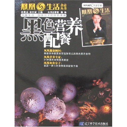 黑色營養配餐(2007年5月1日由遼寧科學技術出版的圖書)