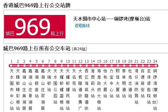 香港公交城巴969路