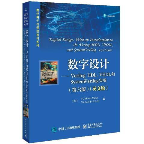 數字設計：Verilog HDL,VHDL和SystemVerilog實現第六版