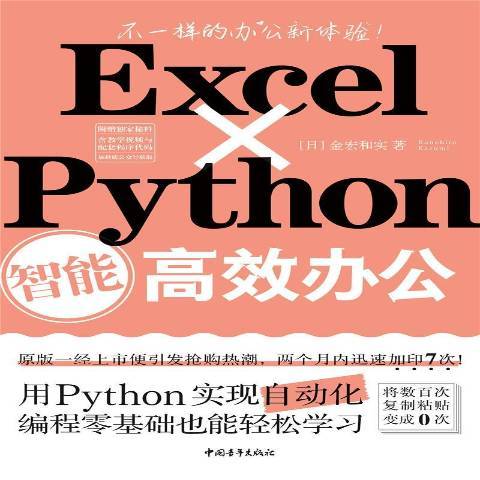 Excel×Python智慧型辦公