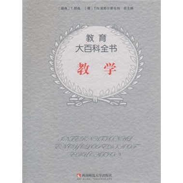 教育大百科全書：教學