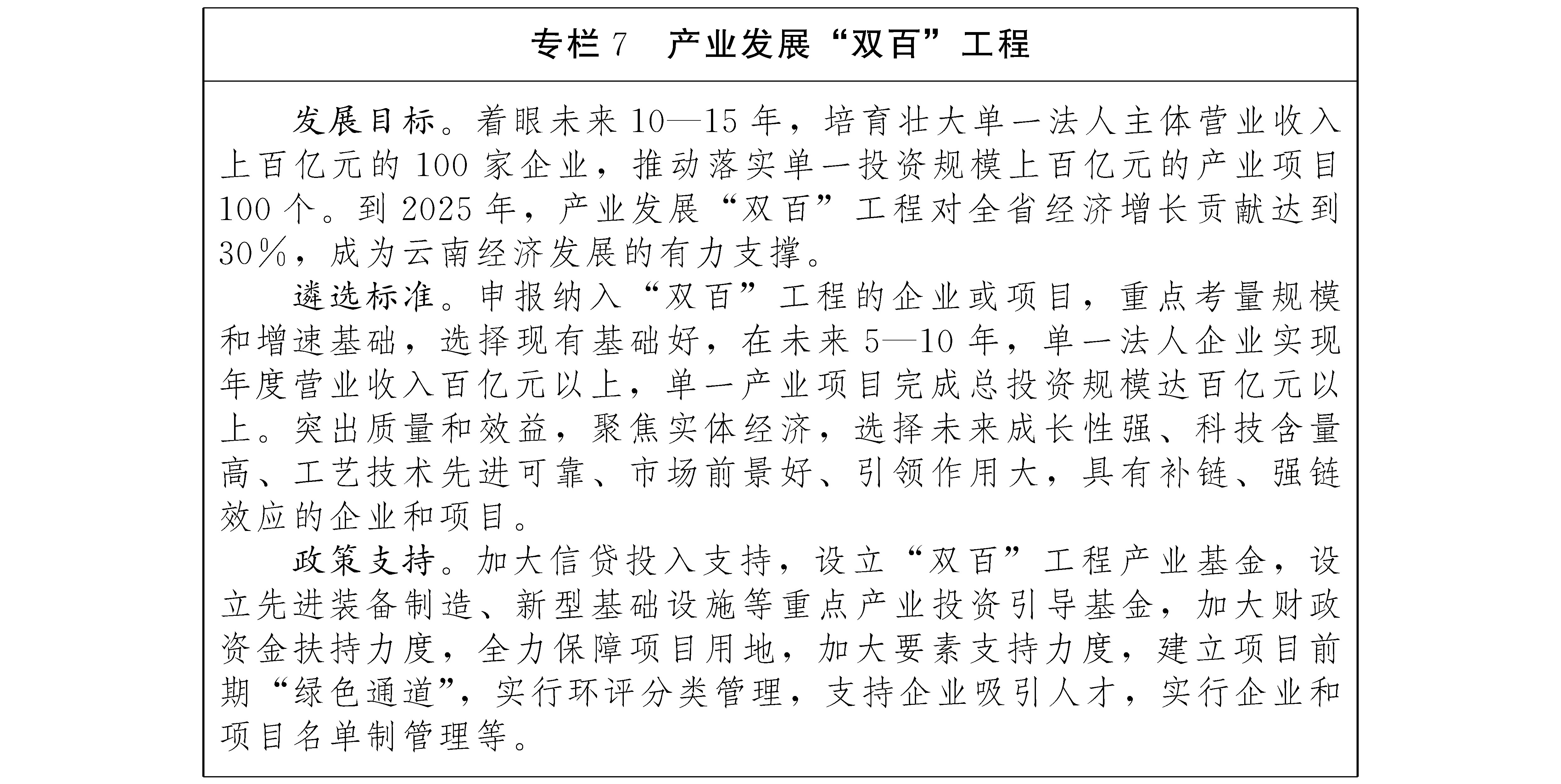 雲南省國民經濟和社會發展第十四個五年規劃和二〇三五年遠景目標綱要