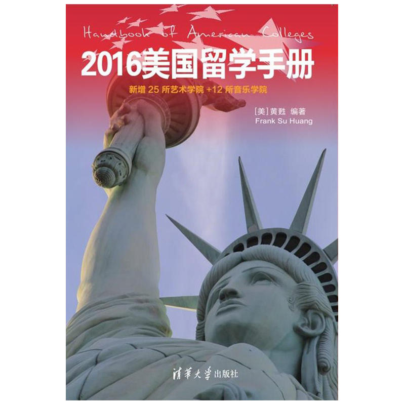 2016美國留學手冊