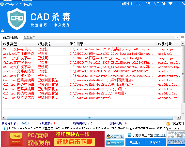 CAD病毒專殺 CAD防毒